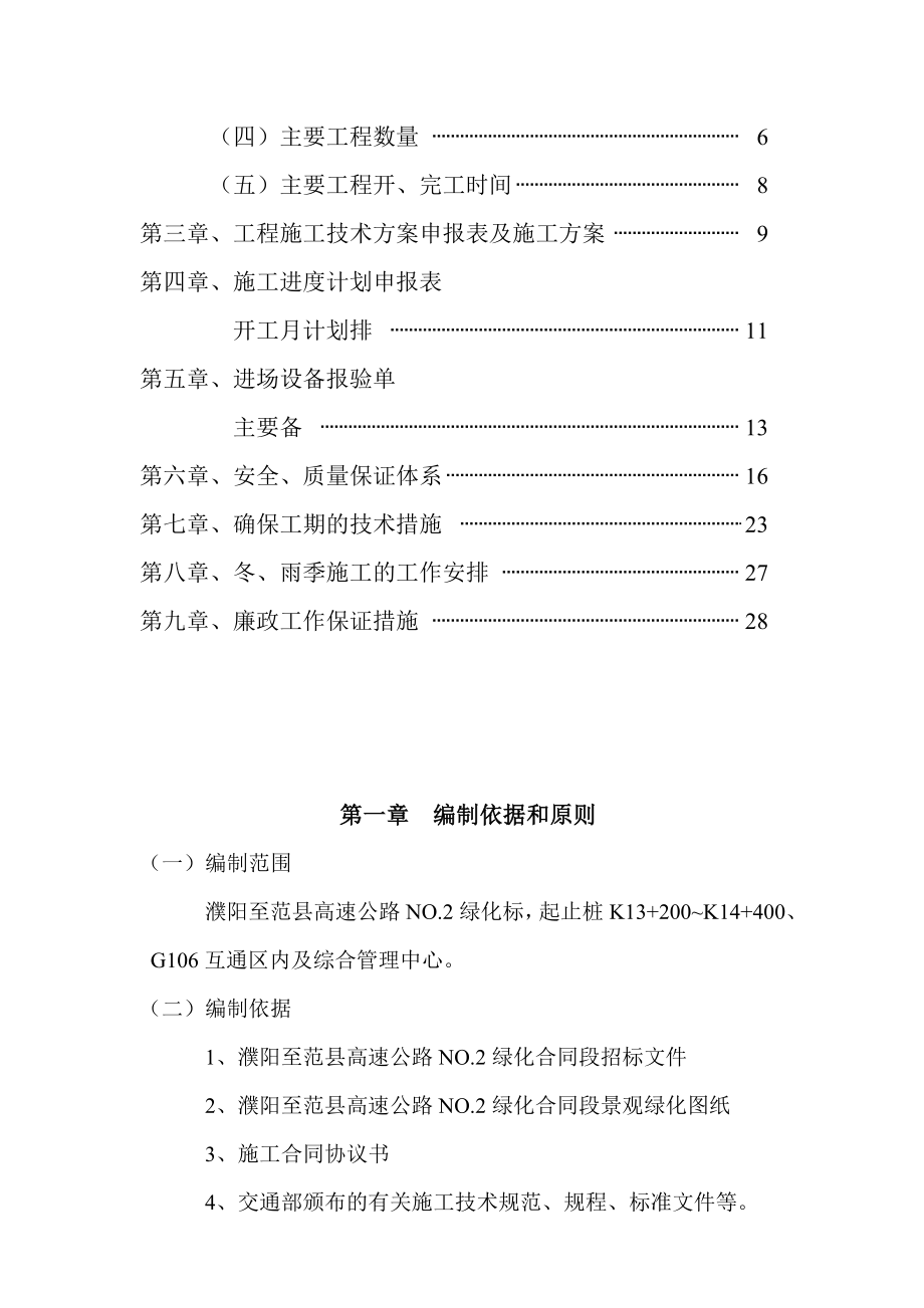 濮范绿化施组.doc_第3页