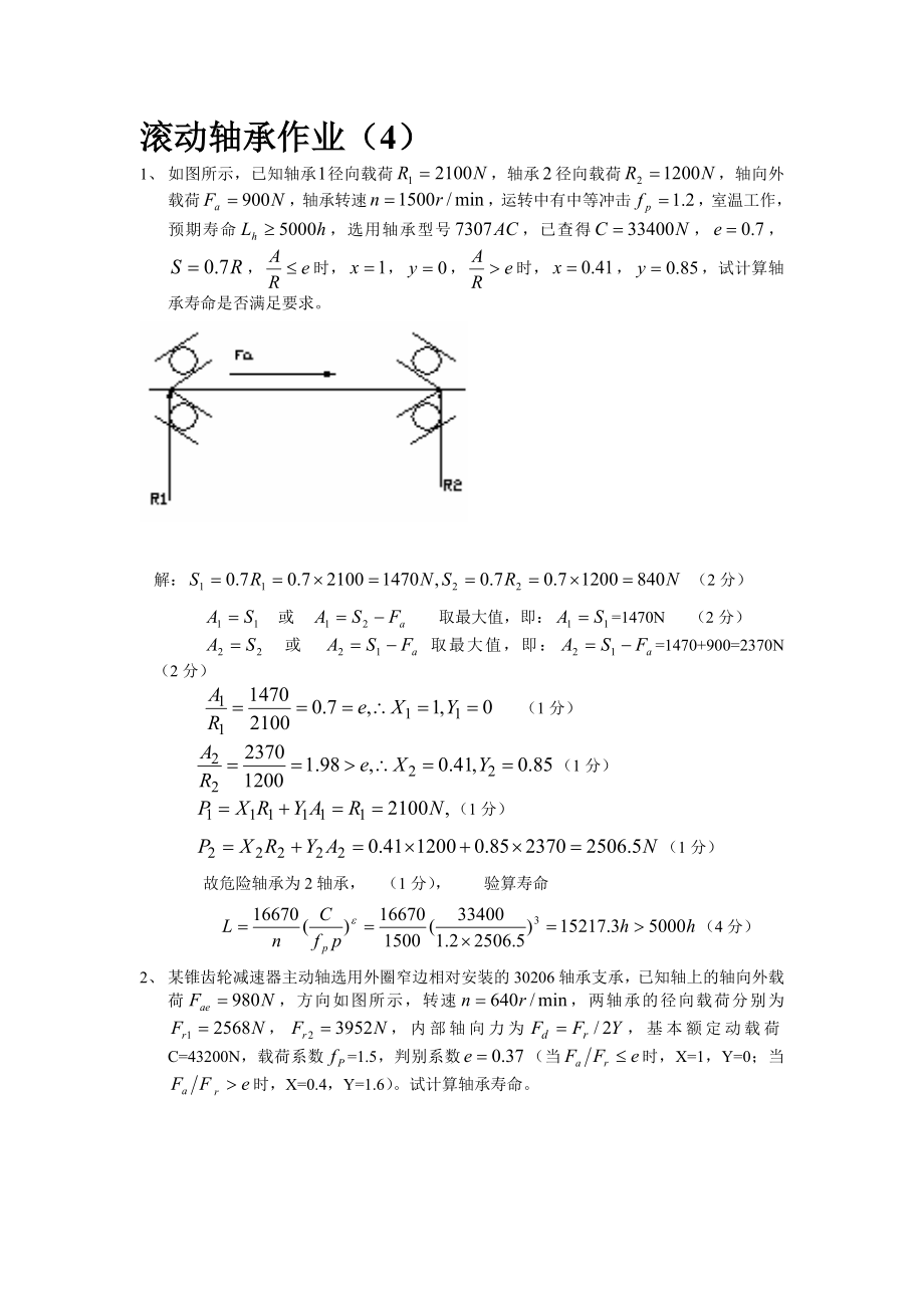 滚动轴承作业4重新留的.doc_第1页