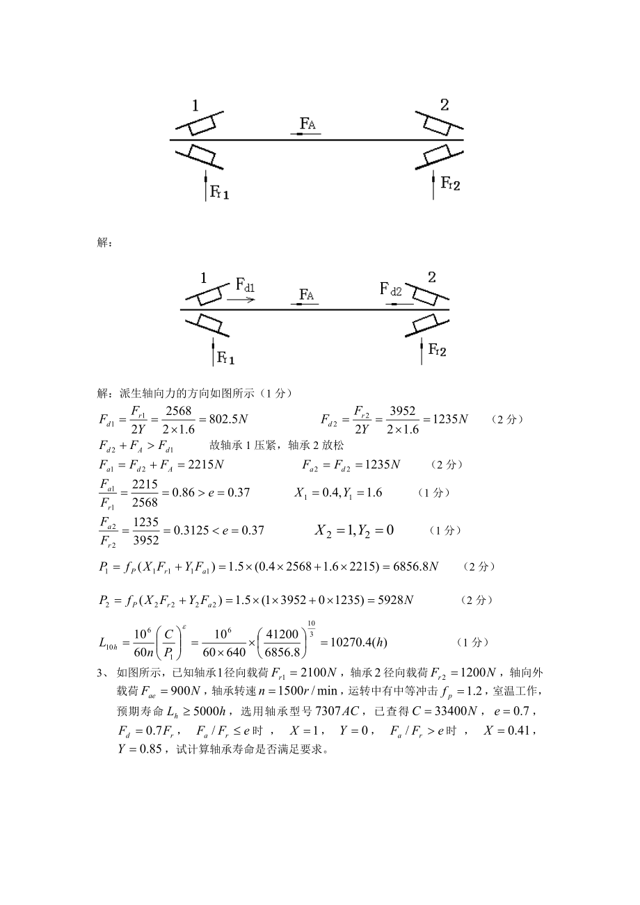 滚动轴承作业4重新留的.doc_第2页