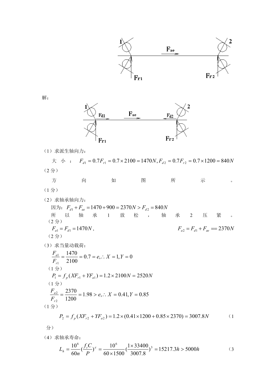 滚动轴承作业4重新留的.doc_第3页