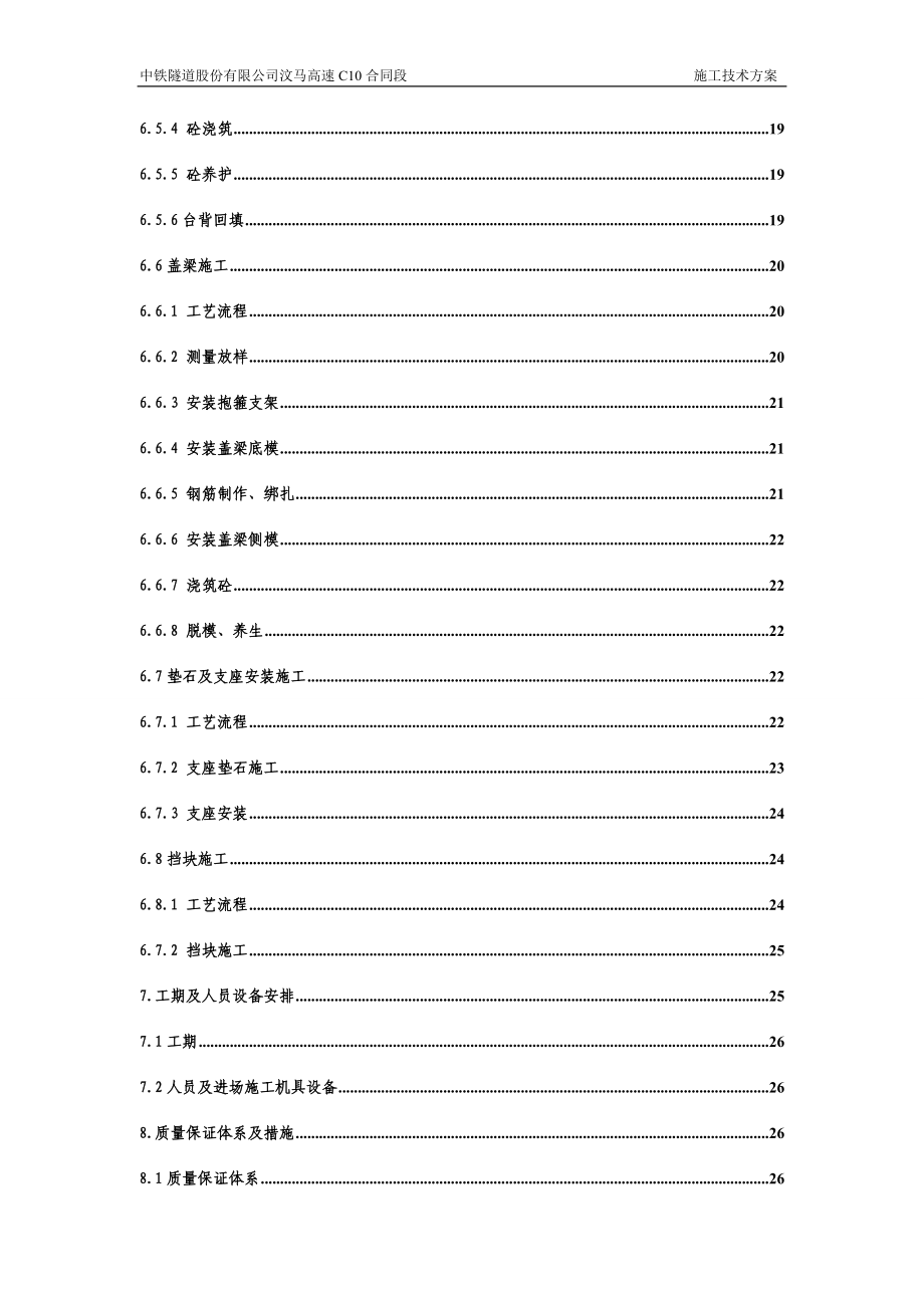 桥梁基础及下部构造施工技术方案.doc_第3页