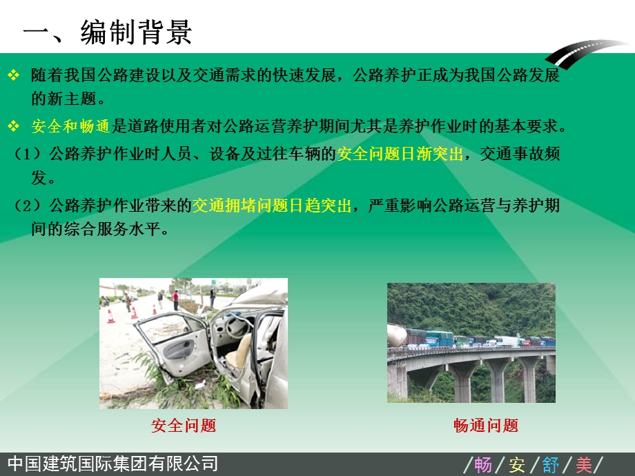 《公路养护安全作业规程》课件新-建筑土木-工程科技.ppt_第3页