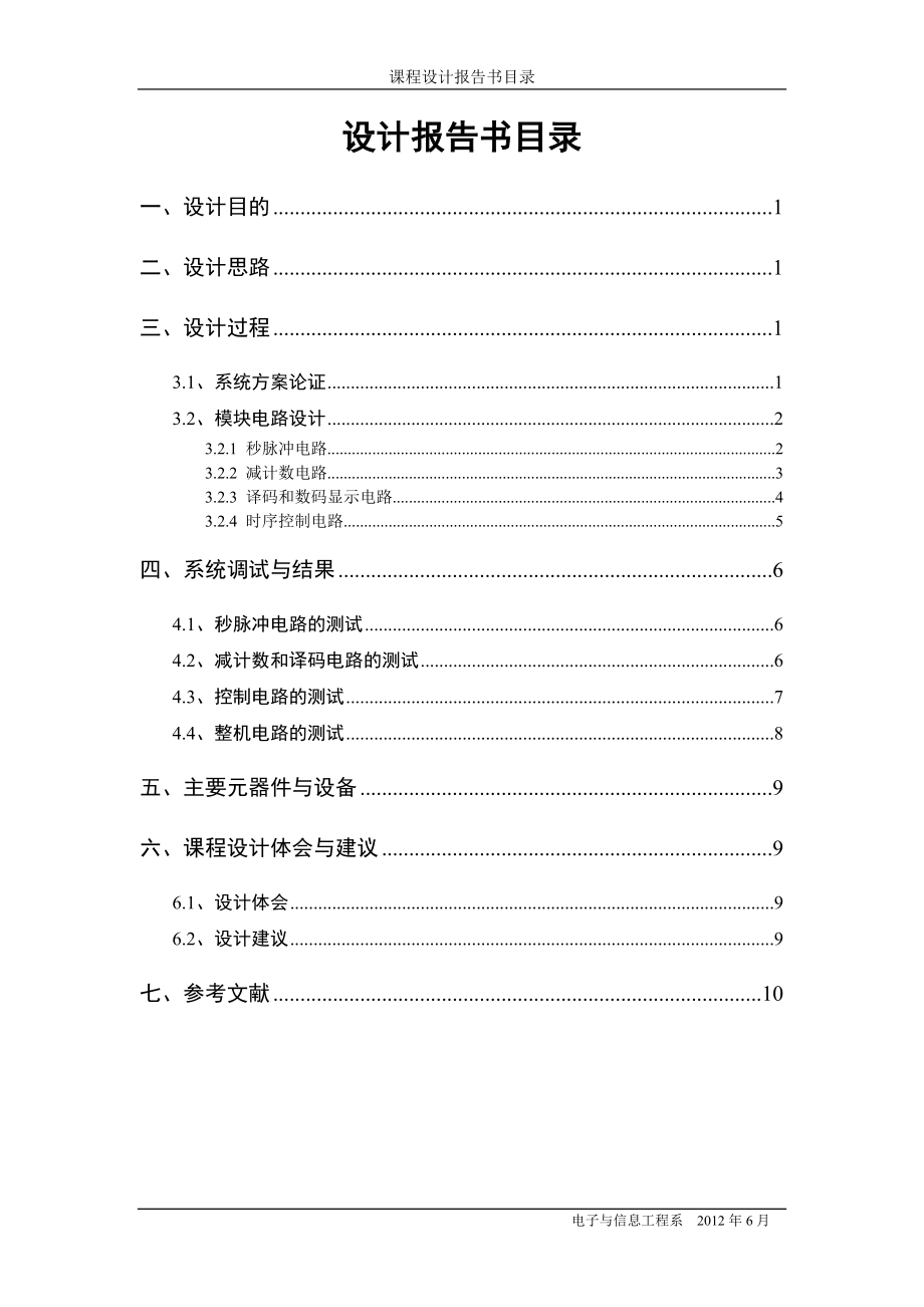 30秒定时器课程设计论文.doc_第3页