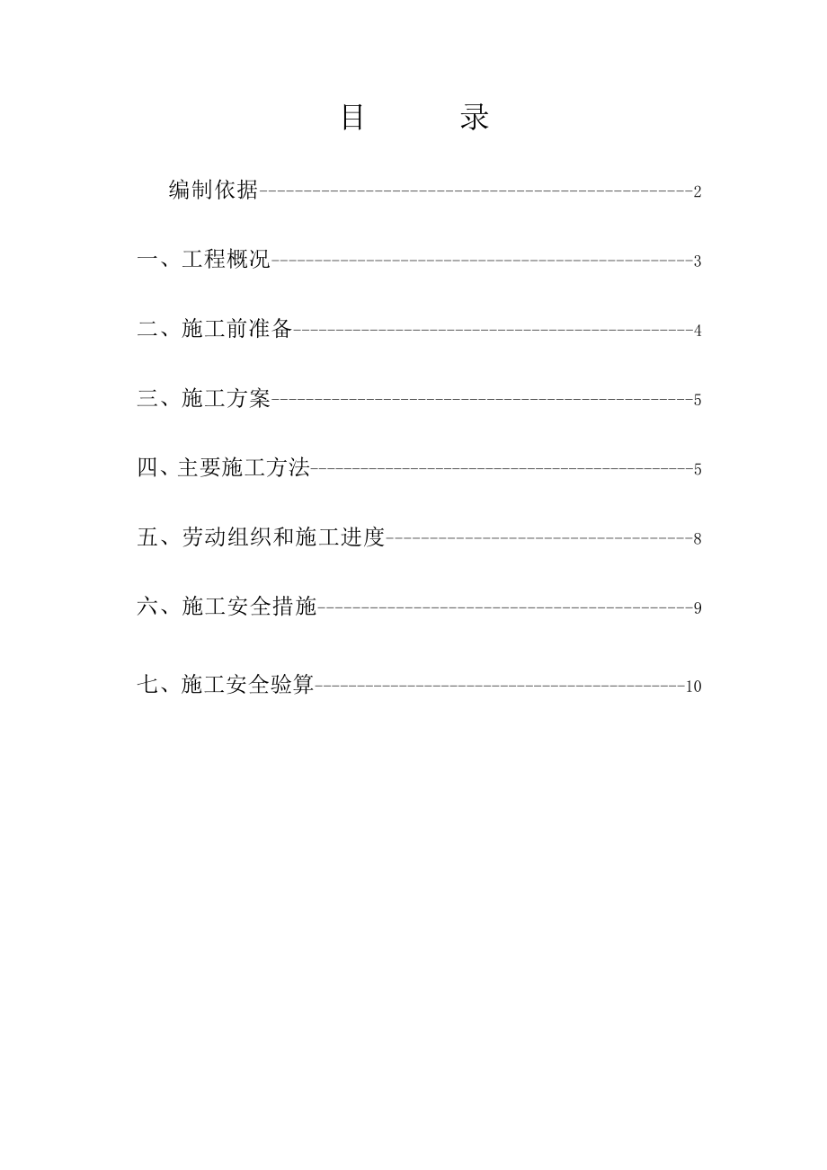 孔庄混合井电缆敷设安全技术措施解析.doc_第2页