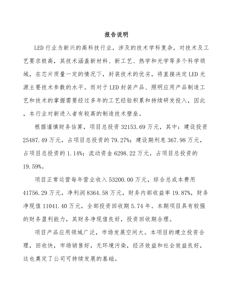 宁波LED项目可行性研究报告.docx_第1页