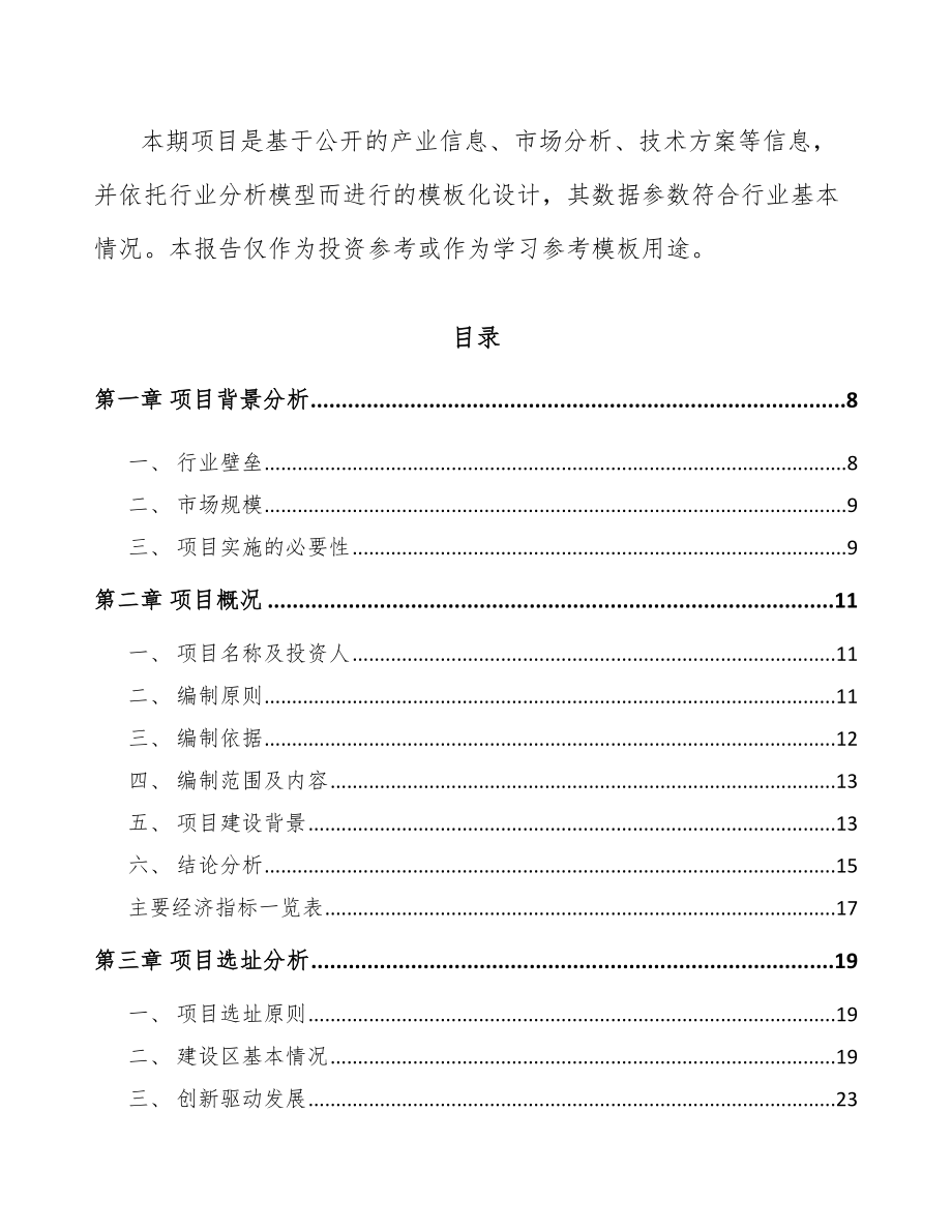 宁波LED项目可行性研究报告.docx_第2页