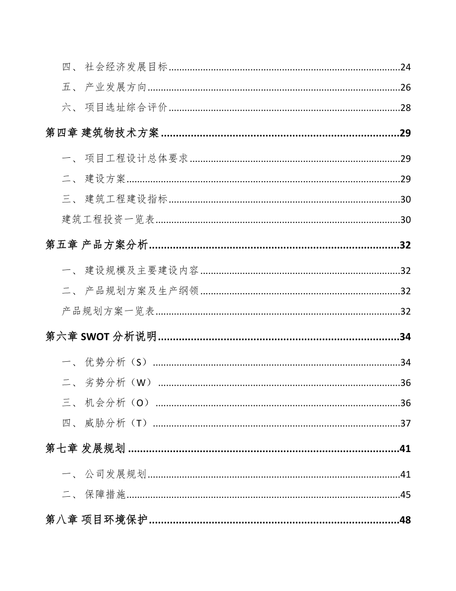 宁波LED项目可行性研究报告.docx_第3页