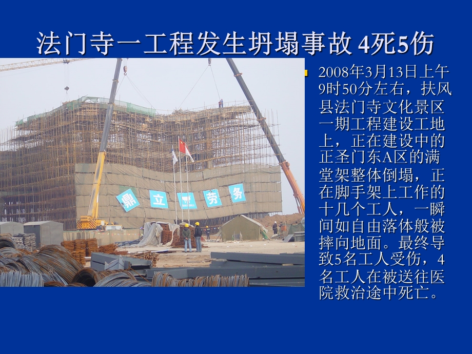 “建筑施工安全管理与控制”.ppt_第3页