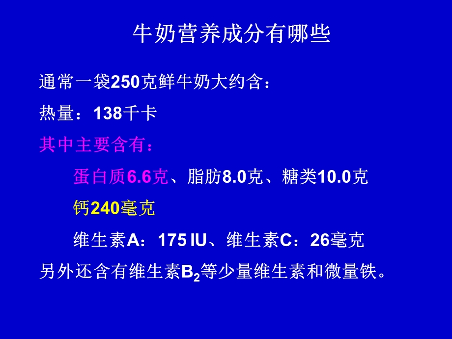 膳食食谱的设计营养.ppt_第1页