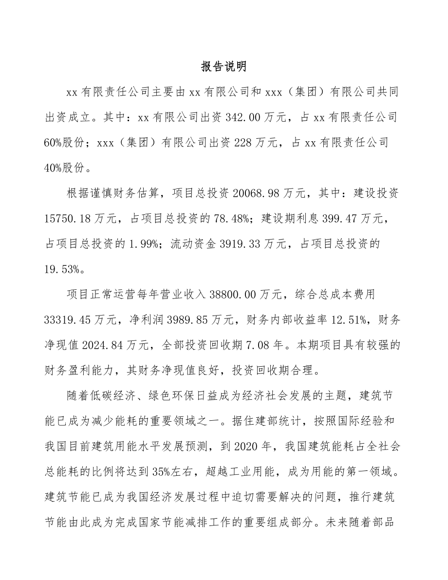 宁夏关于成立复合板公司可行性研究报告.docx_第2页