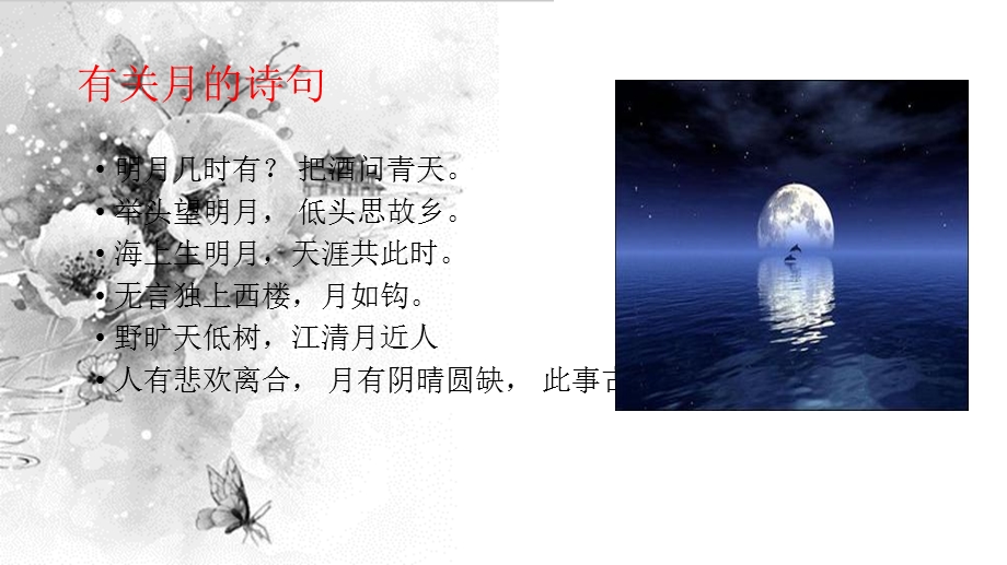 《中秋月》课件-郑玲玲.ppt_第2页