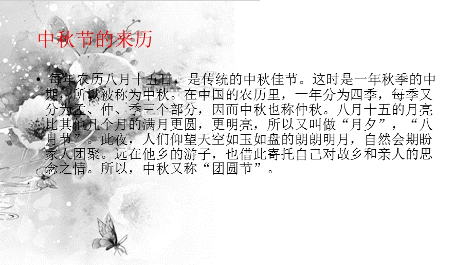 《中秋月》课件-郑玲玲.ppt_第3页