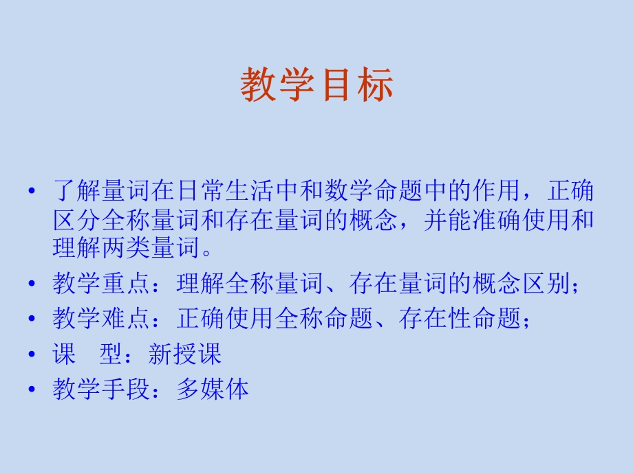 《全称量词与存在量词(一)量词》.ppt_第2页