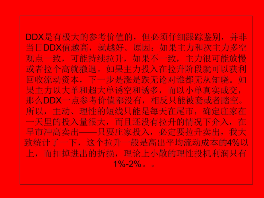 通达信DDXDDYDDZ指标及用法.ppt_第2页