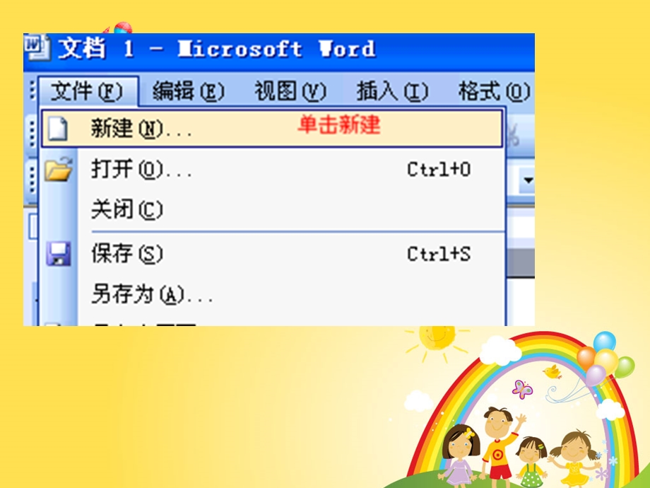 用Word制作日历方法.ppt_第2页