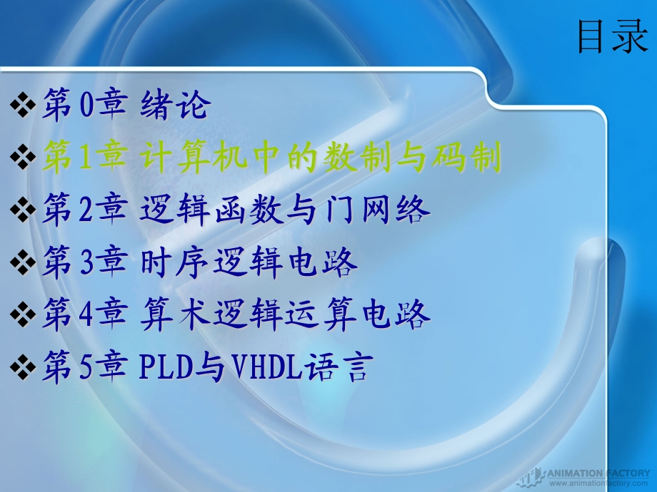 计算机结构与逻辑设计.ppt_第2页