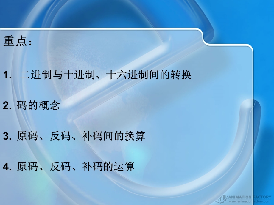 计算机结构与逻辑设计.ppt_第3页