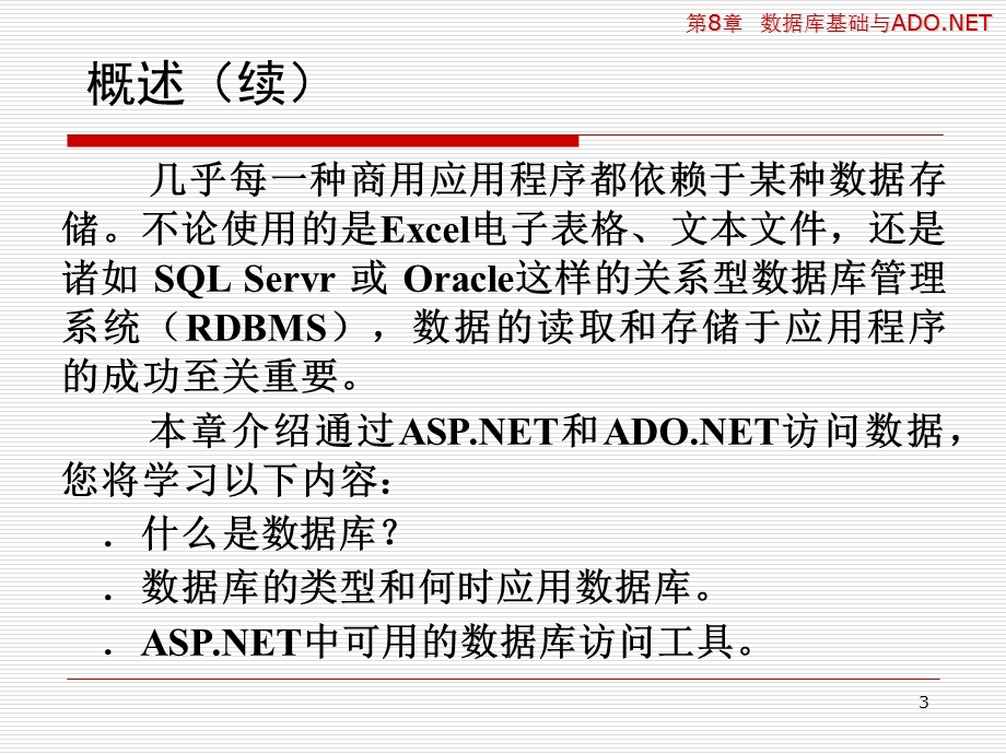 数据库基础与ADONE.ppt_第3页