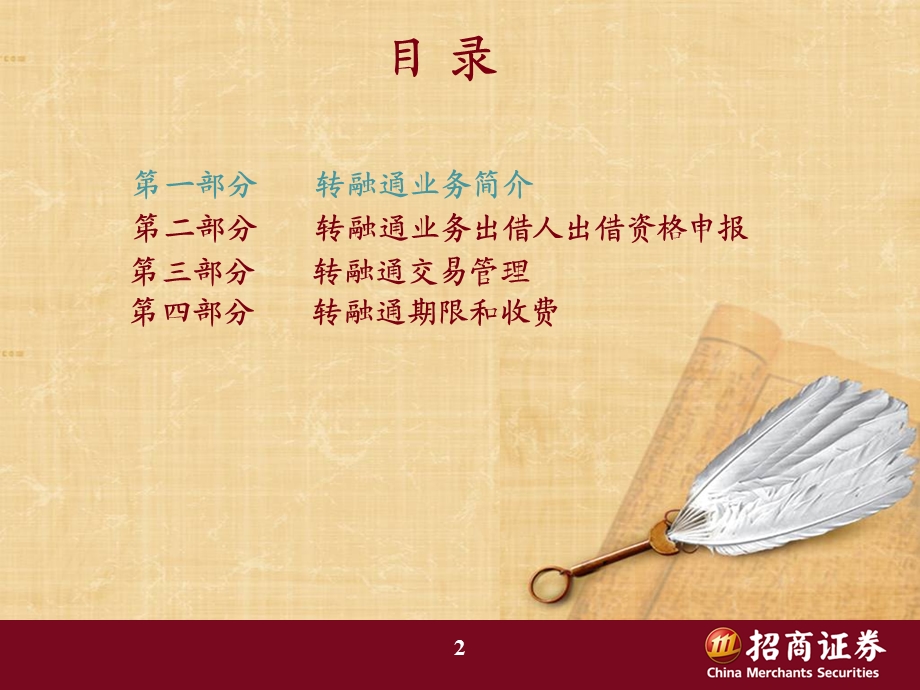 证券公司转融通业务介绍.ppt_第2页