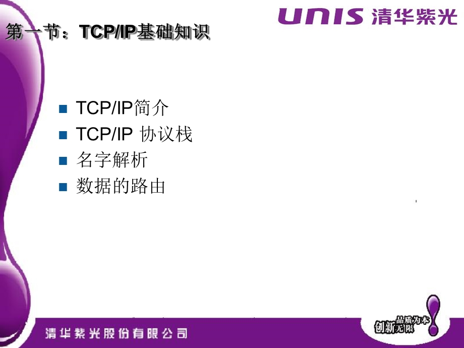 计算机系统事业部客服技术支持部.ppt_第3页