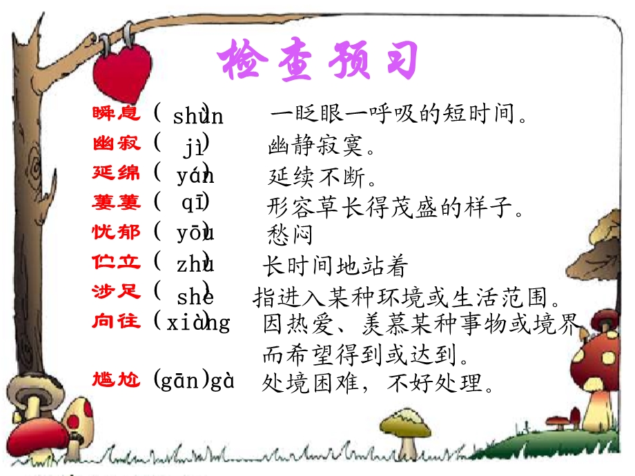 《假如生活欺骗了你》ppt.ppt_第3页