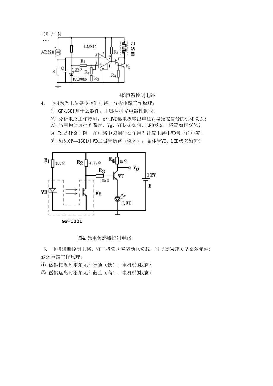 传感器分析题.docx_第3页