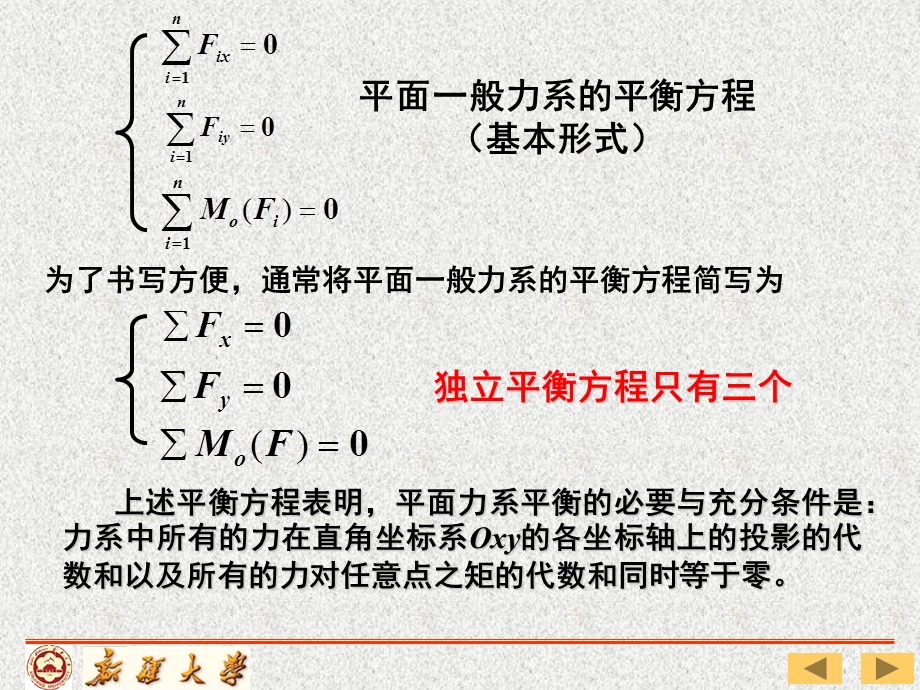 静力学平衡问题.ppt_第3页