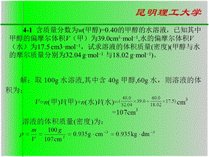 溶液热力学习题.ppt