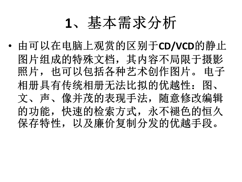 网络相册的设计与部分实现.ppt_第2页