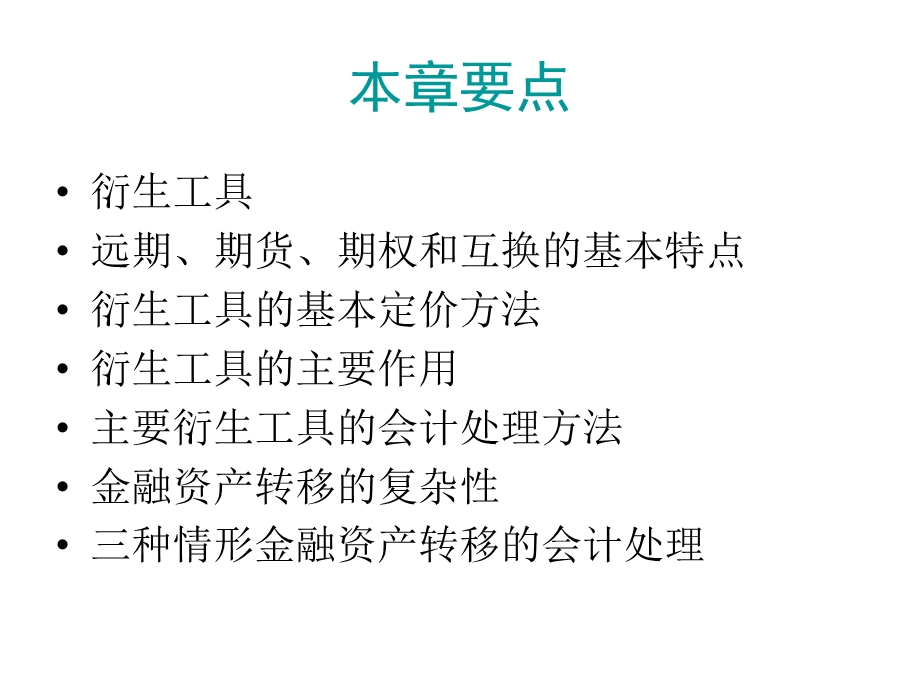 高级财务会计-衍生工具会计.ppt_第3页