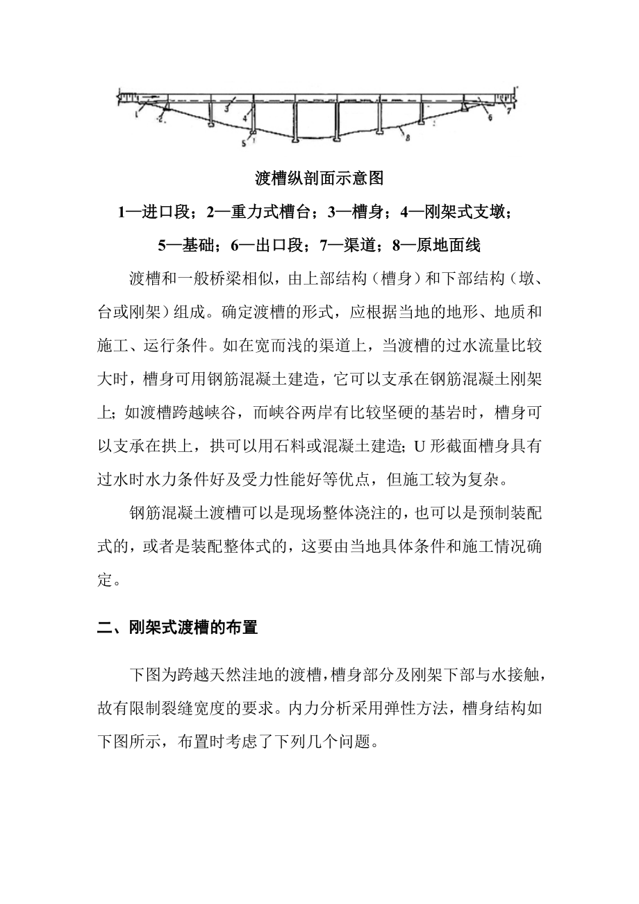 渡槽设计参考资料.doc_第2页