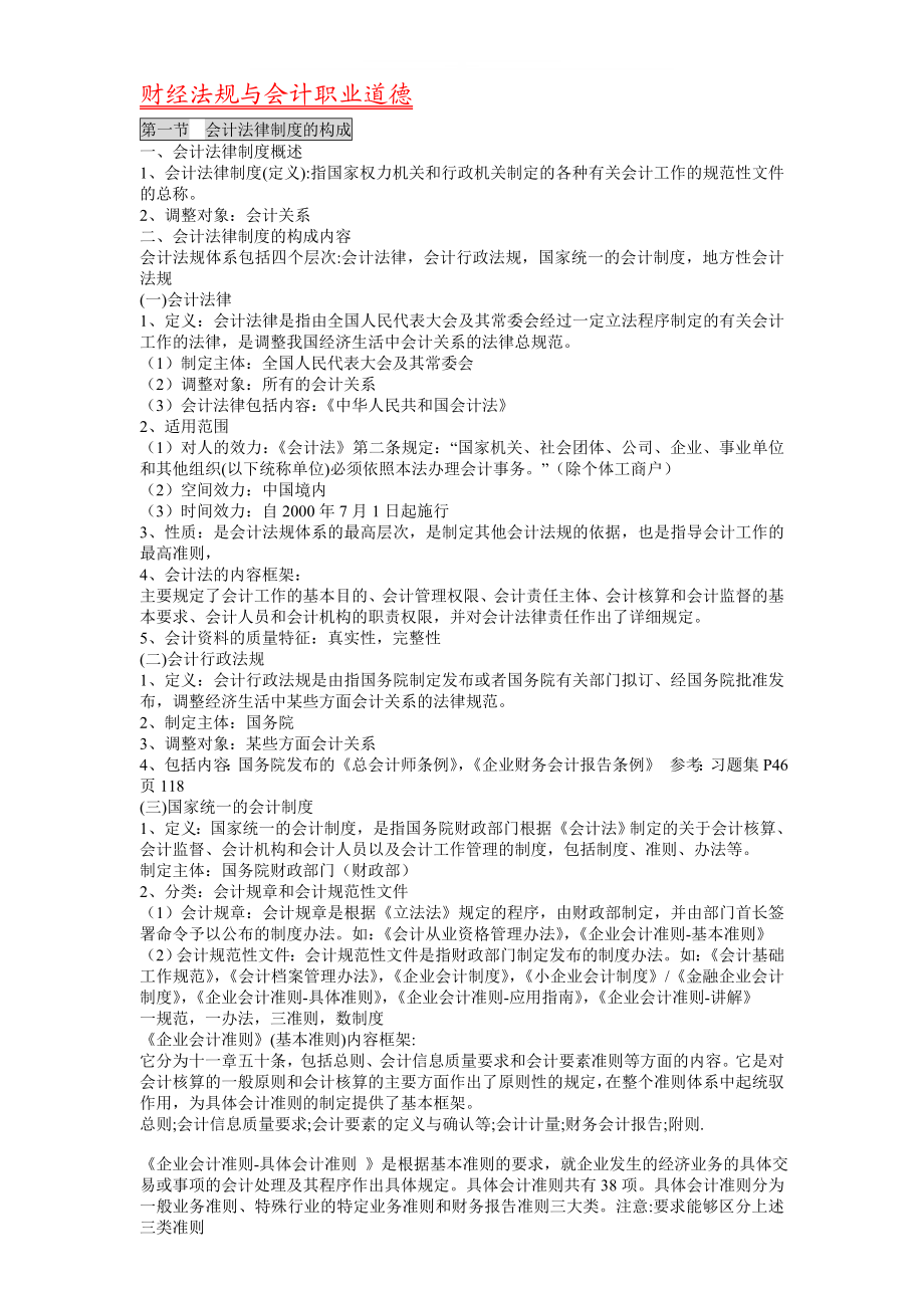 财经法规与会计职业道德deflate.doc_第1页