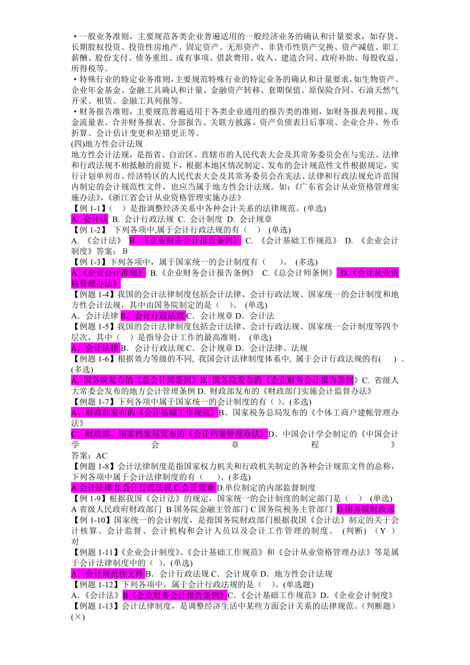 财经法规与会计职业道德deflate.doc_第2页