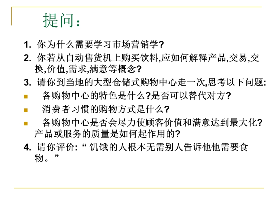 《企业营销管理》课件.ppt_第3页