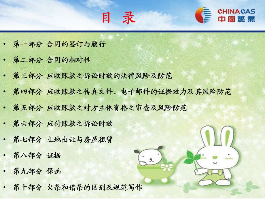 高级管理人员应当具备的法律知识.ppt_第3页