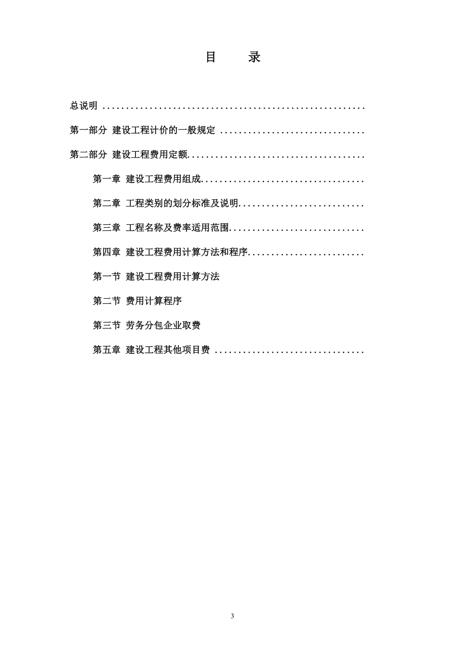 23.内蒙古自治区建设工程费用定额(DYD15801).doc_第3页