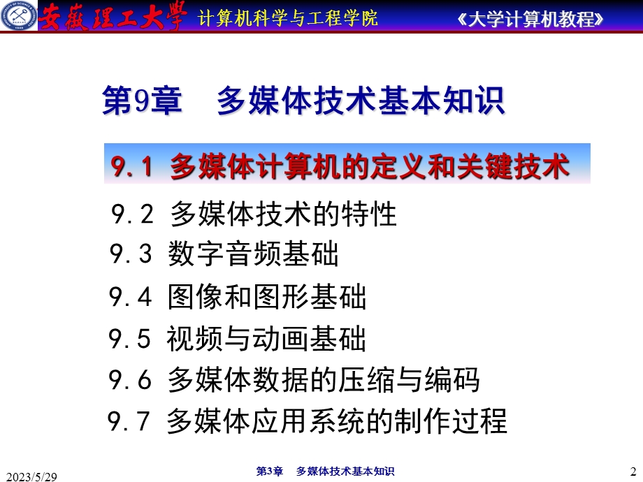 大学计算机教程-第9章多媒体技术基础.ppt_第2页