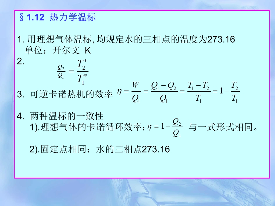 热力学统计物理第一章.ppt_第1页