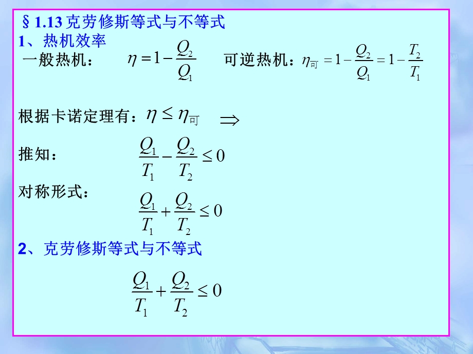 热力学统计物理第一章.ppt_第2页