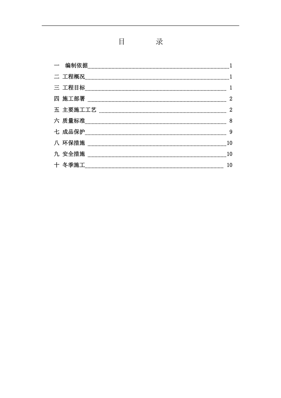 轻钢龙骨隔断施工方案.doc_第2页