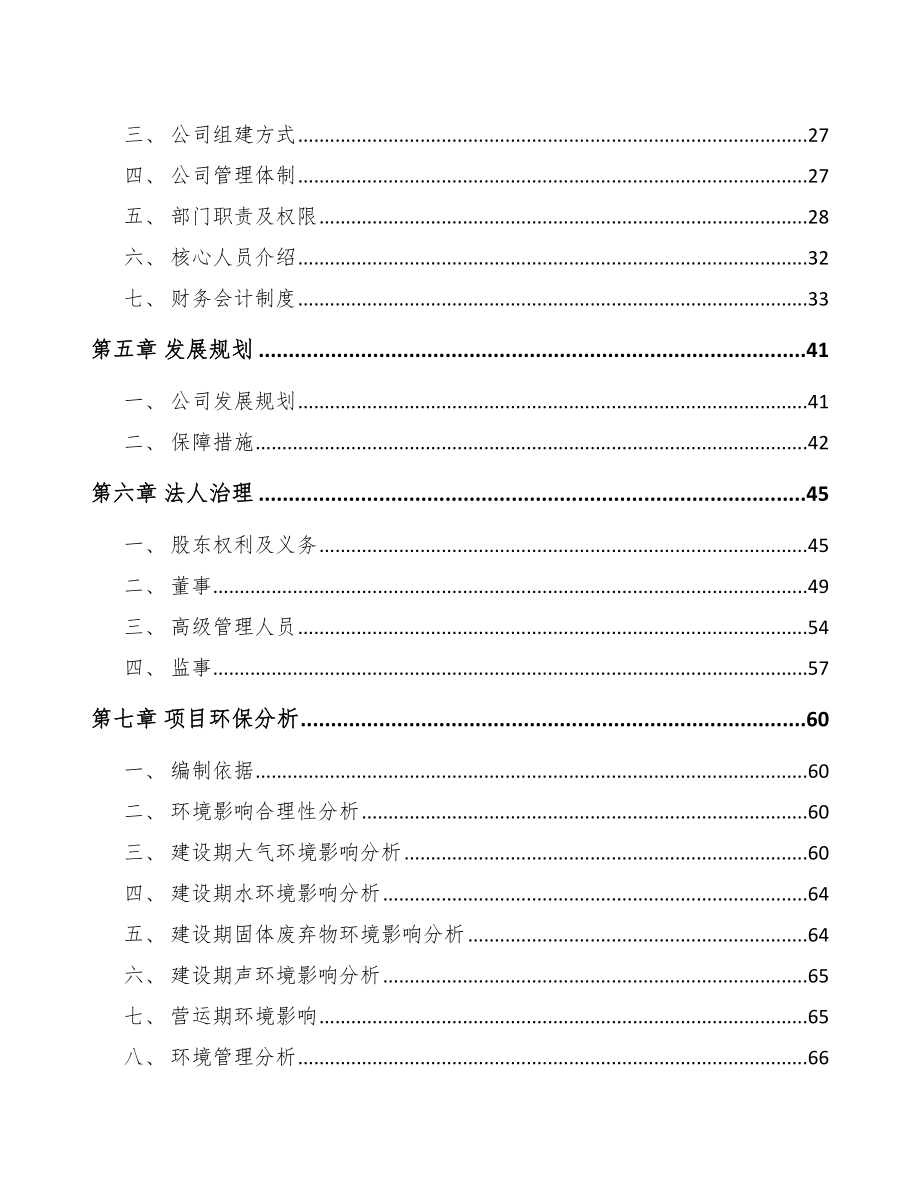 宁德关于成立阳离子醚化剂公司报告.docx_第3页