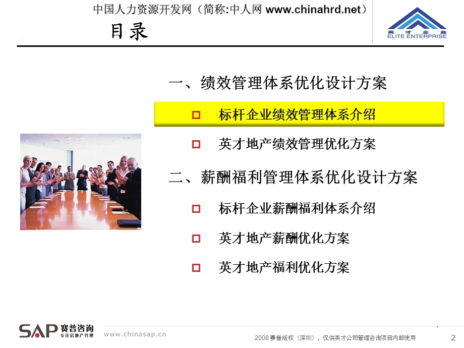 绩效薪酬管理体系方案.ppt_第2页