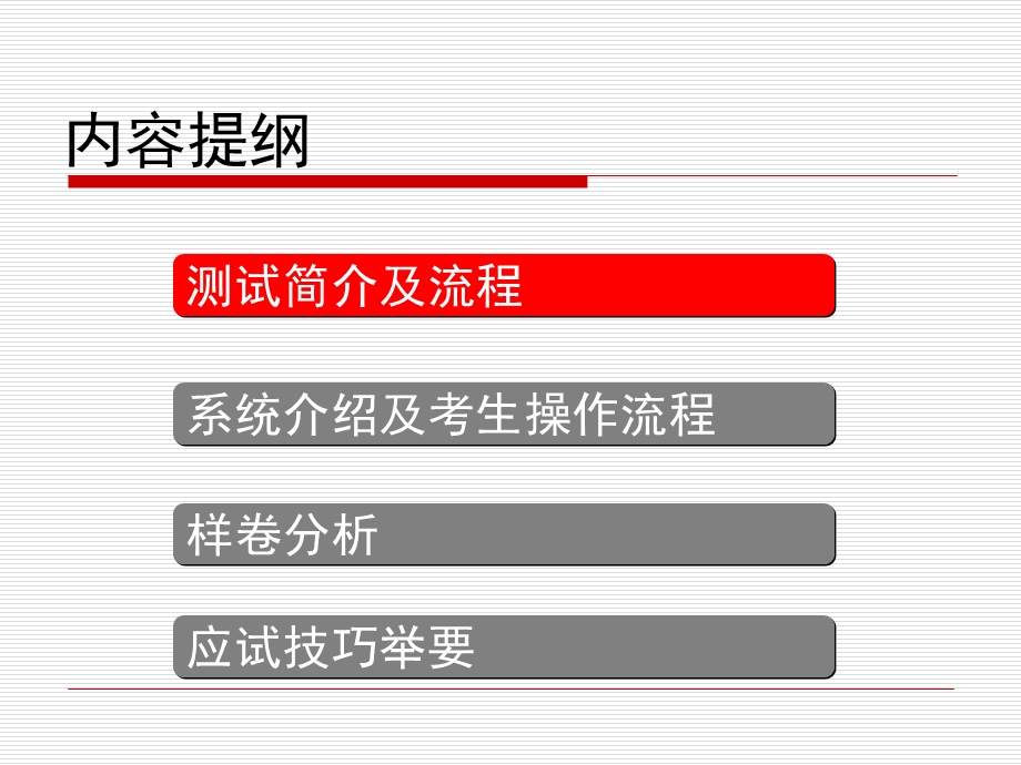 普通话水平智能测试应试技巧举要.ppt_第2页