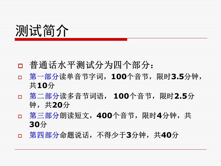 普通话水平智能测试应试技巧举要.ppt_第3页