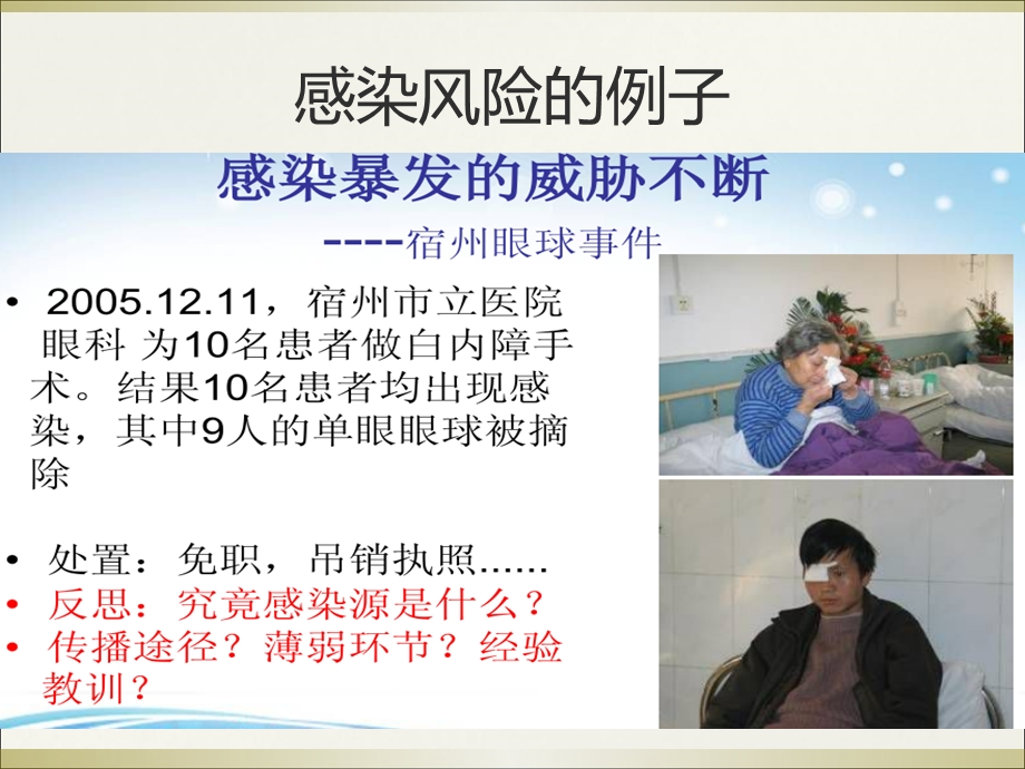 风险管理在院感防控中的应用.ppt_第3页