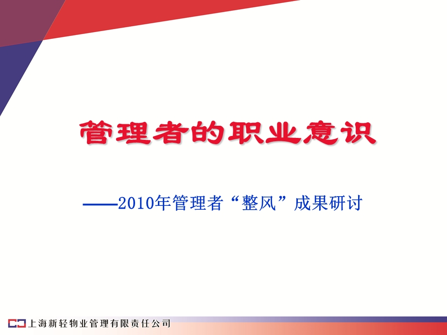 管理者的职业意识.ppt_第1页