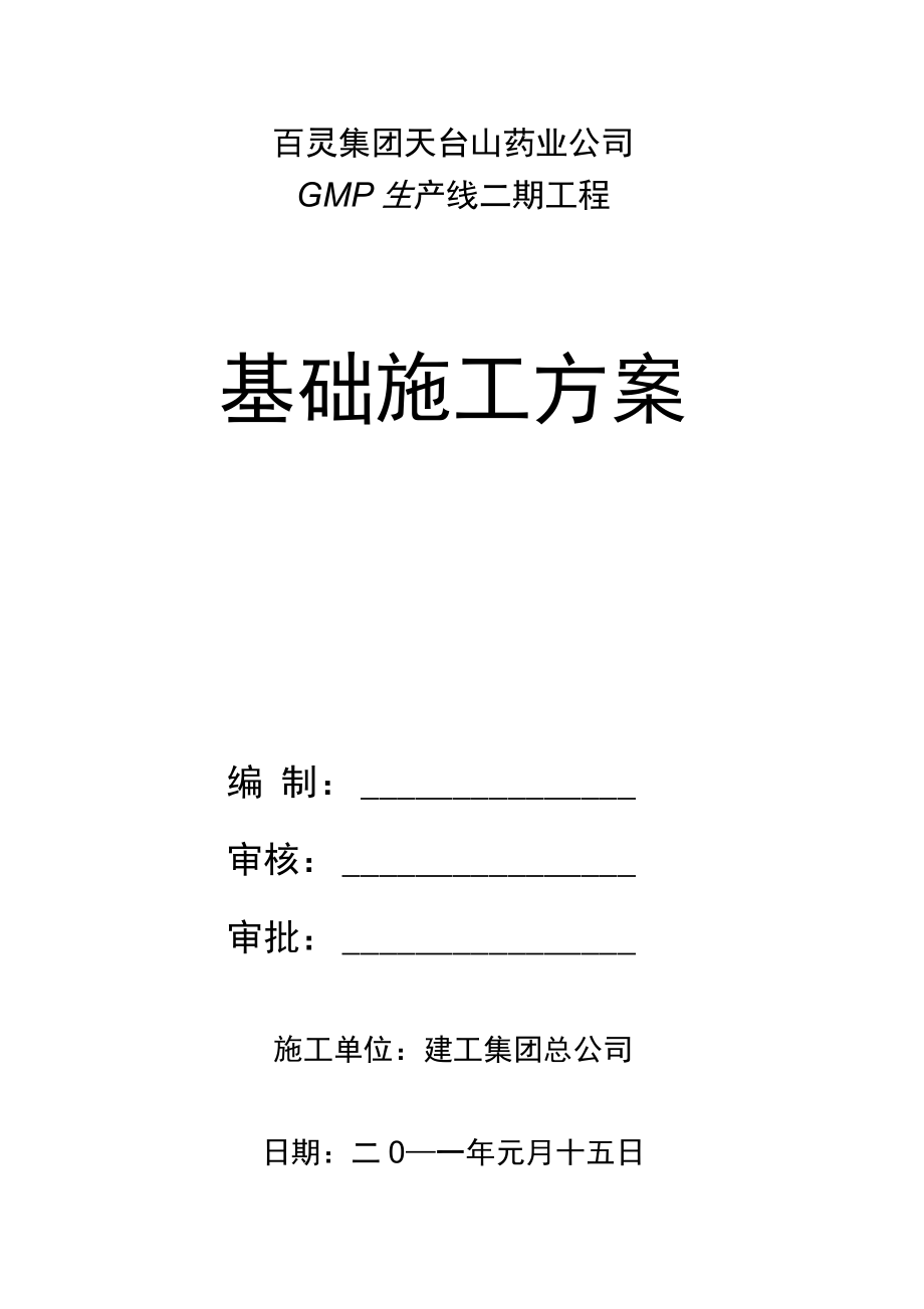 孔桩与独立柱基础工程施工设计方案.docx_第1页