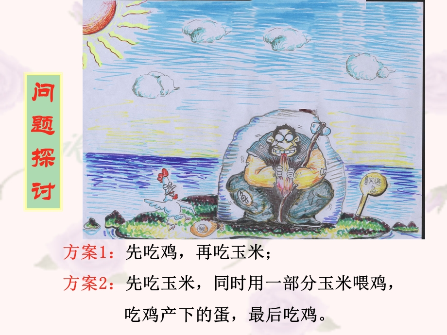 高二生物必修生态系统的能量流动.ppt_第2页