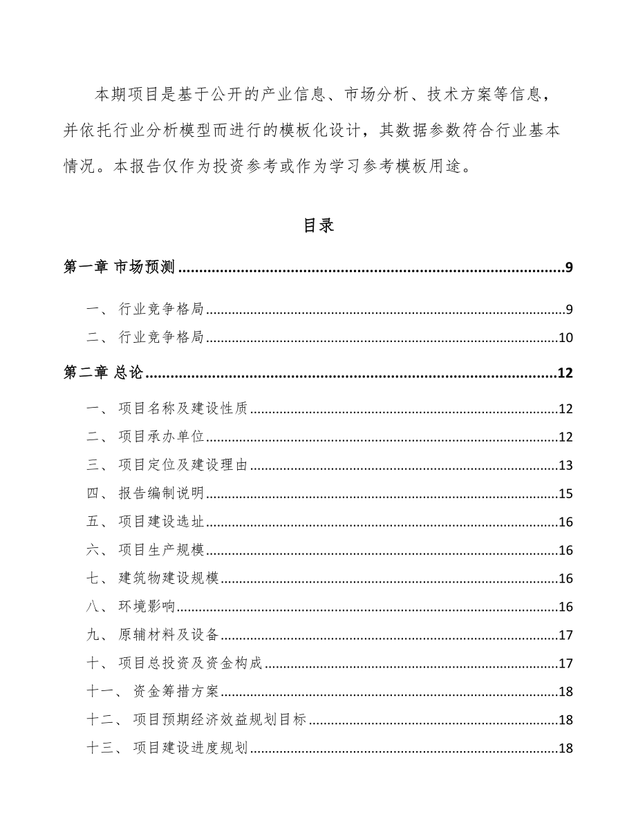 宁夏机动车灯具项目可行性研究报告.docx_第3页