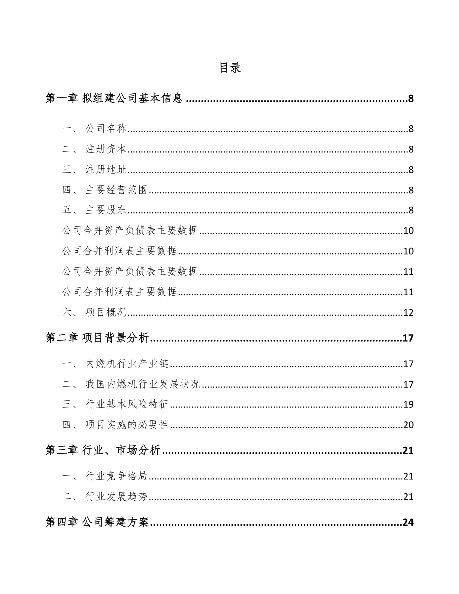 娄底关于成立起动电机公司报告范文.docx_第2页